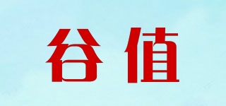 谷值品牌logo