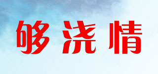夠澆情品牌logo