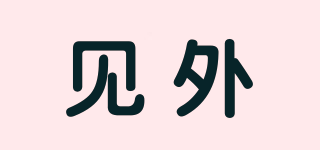 見外品牌logo