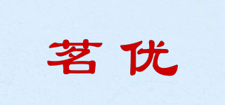 茗優(yōu)品牌logo