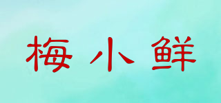 梅小鮮品牌logo
