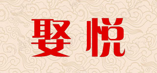 娶悅品牌logo