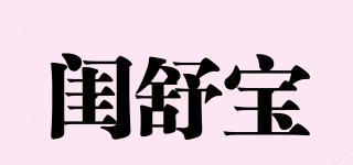 閨舒寶品牌logo