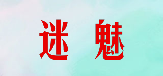 迷魅品牌logo