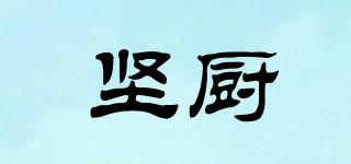 堅(jiān)廚品牌logo