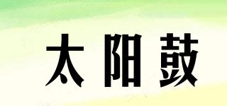 太陽鼓品牌logo