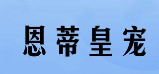 NEIDBABY/恩蒂皇寵品牌logo