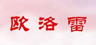 歐洛雷品牌logo