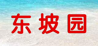 東坡園品牌logo