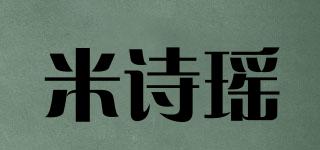 米詩瑤品牌logo