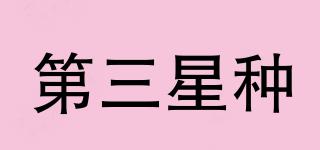 第三星種品牌logo
