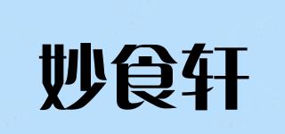妙食軒品牌logo