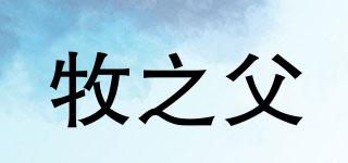 牧之父品牌logo