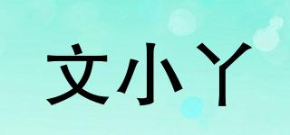 文小丫品牌logo