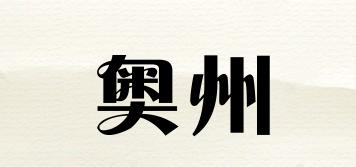 奧州品牌logo