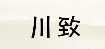 川致品牌logo