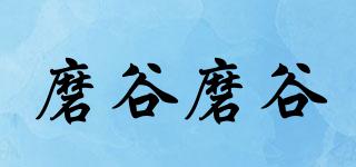 磨谷磨谷品牌logo