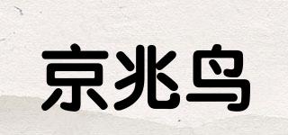 京兆鳥品牌logo