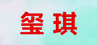 璽琪品牌logo