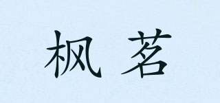 楓茗品牌logo
