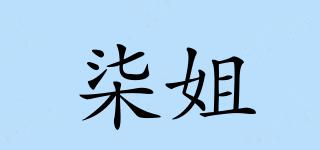 柒姐品牌logo