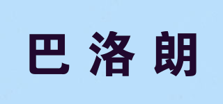 Baloranz/巴洛朗品牌logo