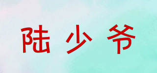 陸少爺品牌logo
