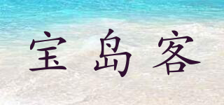 寶島客品牌logo