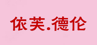 Yves Delorme/依芙.德倫品牌logo