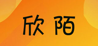 欣陌品牌logo