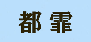 dolphail/都霏品牌logo