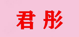 君彤品牌logo