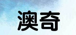 澳奇品牌logo