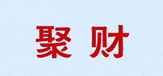 聚財品牌logo