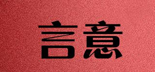 言意品牌logo