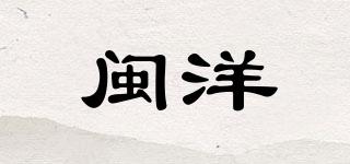 閩洋品牌logo