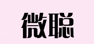 微聰品牌logo
