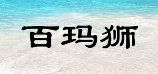 百瑪獅品牌logo