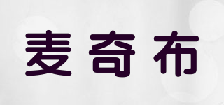 麥奇布品牌logo