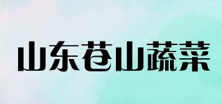 CANGSHANVEGETABLE/山東蒼山蔬菜品牌logo