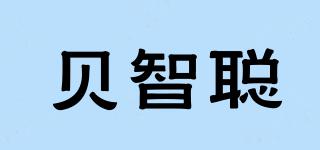 貝智聰品牌logo