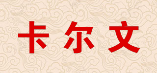 卡爾文品牌logo