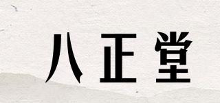 八正堂品牌logo
