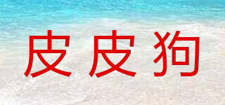 PIPIDOG/皮皮狗品牌logo
