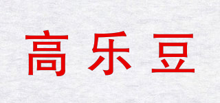 高樂豆品牌logo