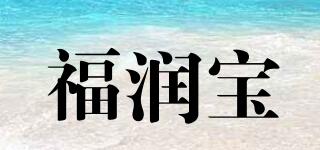 FUORANBAO/福潤寶品牌logo