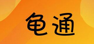 龜通品牌logo