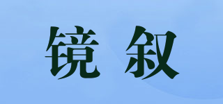 鏡敘品牌logo