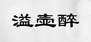 溢壺醉品牌logo