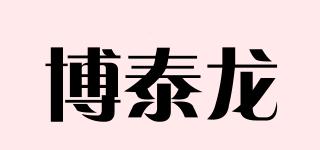 博泰龍品牌logo